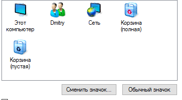 Через прогу поменял иконки в винде, потом прогу удалил, а иконки остались, жму Обычный значок но иконки не меняются