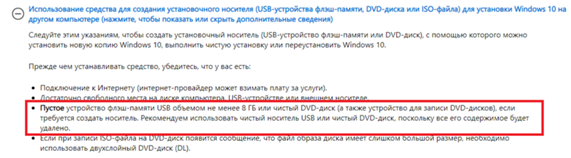 На сколько гигабайт нужна флешка, чтобы записать образ Windows 10 На 4 гига хватит