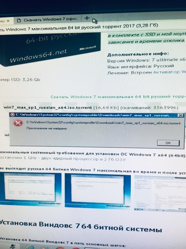 Хотел скачать винду, но вышла надпись приложение не найдено. Что мне делать