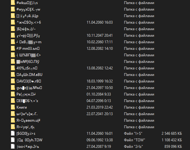 Не понятные символы в Windows
