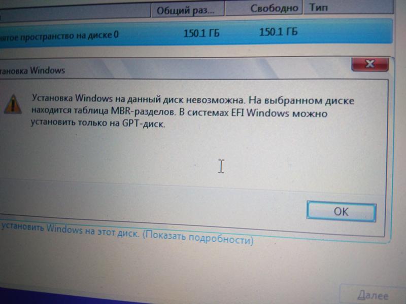 Установка windows на данный диск. Установка на данный диск невозможна находится таблица MBR. Установка на данный диск невозможна на выбранном диске. Форматирование диска в установщике Windows. Диск отформатирован Windows 10.