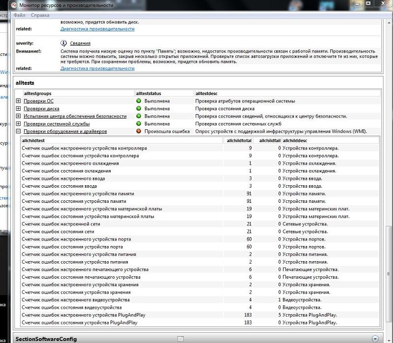Windows7.64 Оценка производительности системы не доступна, выдает ошибки, драйвера вроде все обновил - 1