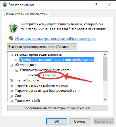 Как в Виндовс 10 сделать чтобы жесткий не отключался никогда