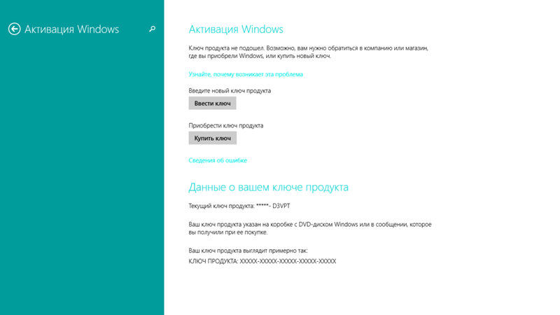 Помогите активировать Windows 8.1 Build 9600