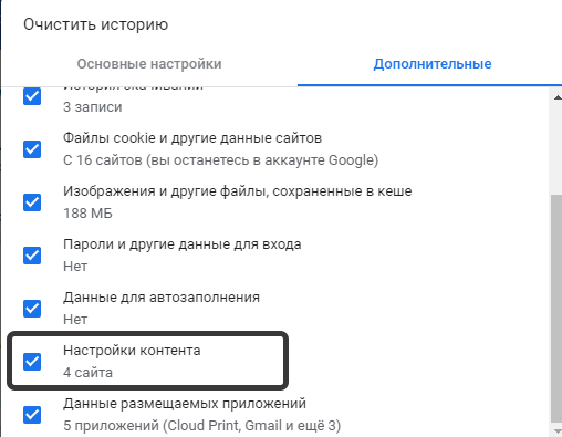 Как отключить уведомления в винде 10 от хрома - 1