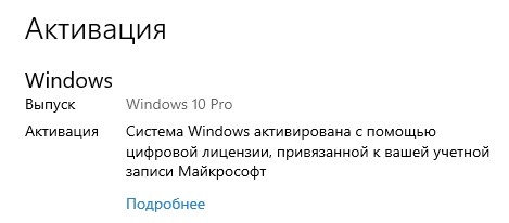 Активация Виндовс 10: код продукта и ключ продукта это одно и тоже