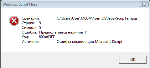 Как добавить текст на слайд презентации Не выходит, Windows Script Host JScript