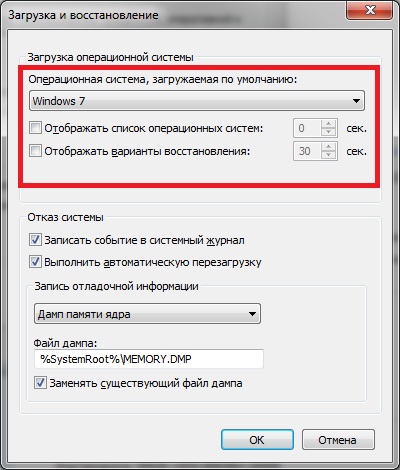 При включении Windows 7 выдает выбор 2-ух ОС