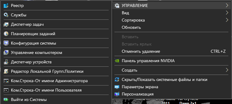 Контекстное меню Windows 7