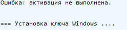 Никак не могу активировать Windows 7, что делать