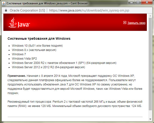 Не качается Java на Windows XP