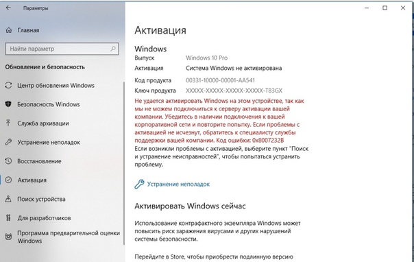 Как исправить ошибку при активации виндовс 10 0x8007232B