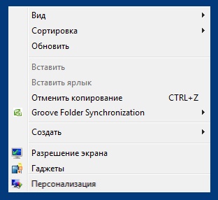 Контекстное меню Windows 7