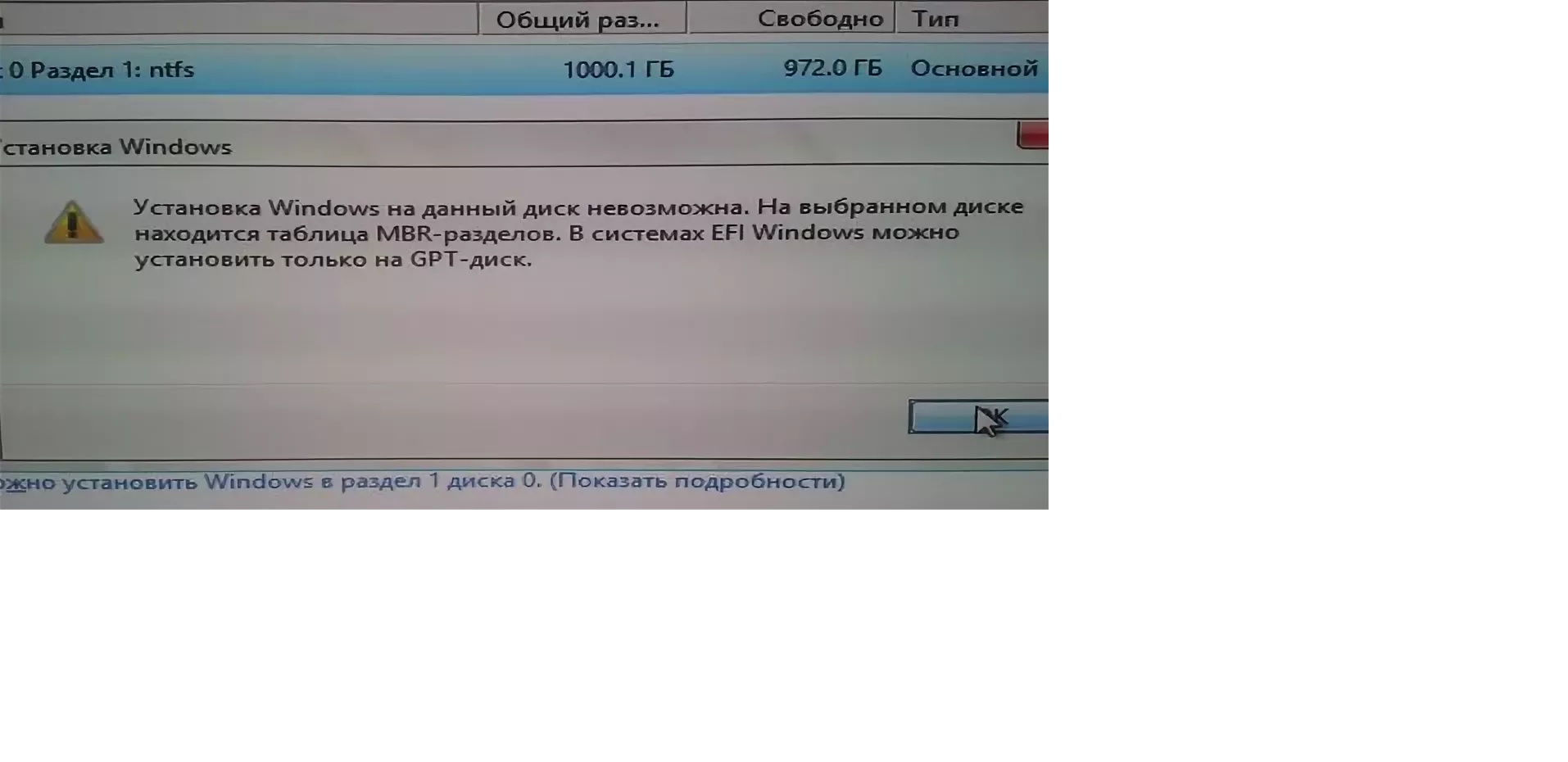 Хотел поставить windows 7 при этом у меня стоит windows 8. То есть хотел поставить 2 винды. Он пишет такую ошибку