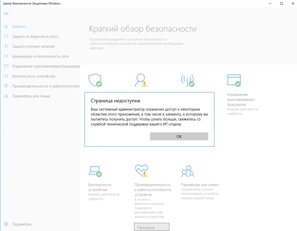 Сисадмин заблокировал защитник windows