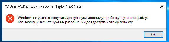 Никак не получается получить Права Доступа в этой проклятой Window 10. Никак. Что сделать