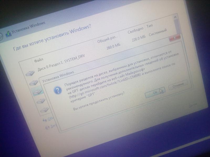 Выбрать gpt при установке windows 10. Предупреждение виндовс о установке. предупреждение виндовс о установке с правами адмиистратура. при установке игры предупреждение виндовс 10. при установке win 10 вылезла сообщение ваша система отличается gpt.
