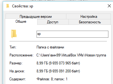 Почему Windows XP занимает 8 гиг пространства на виртуалке