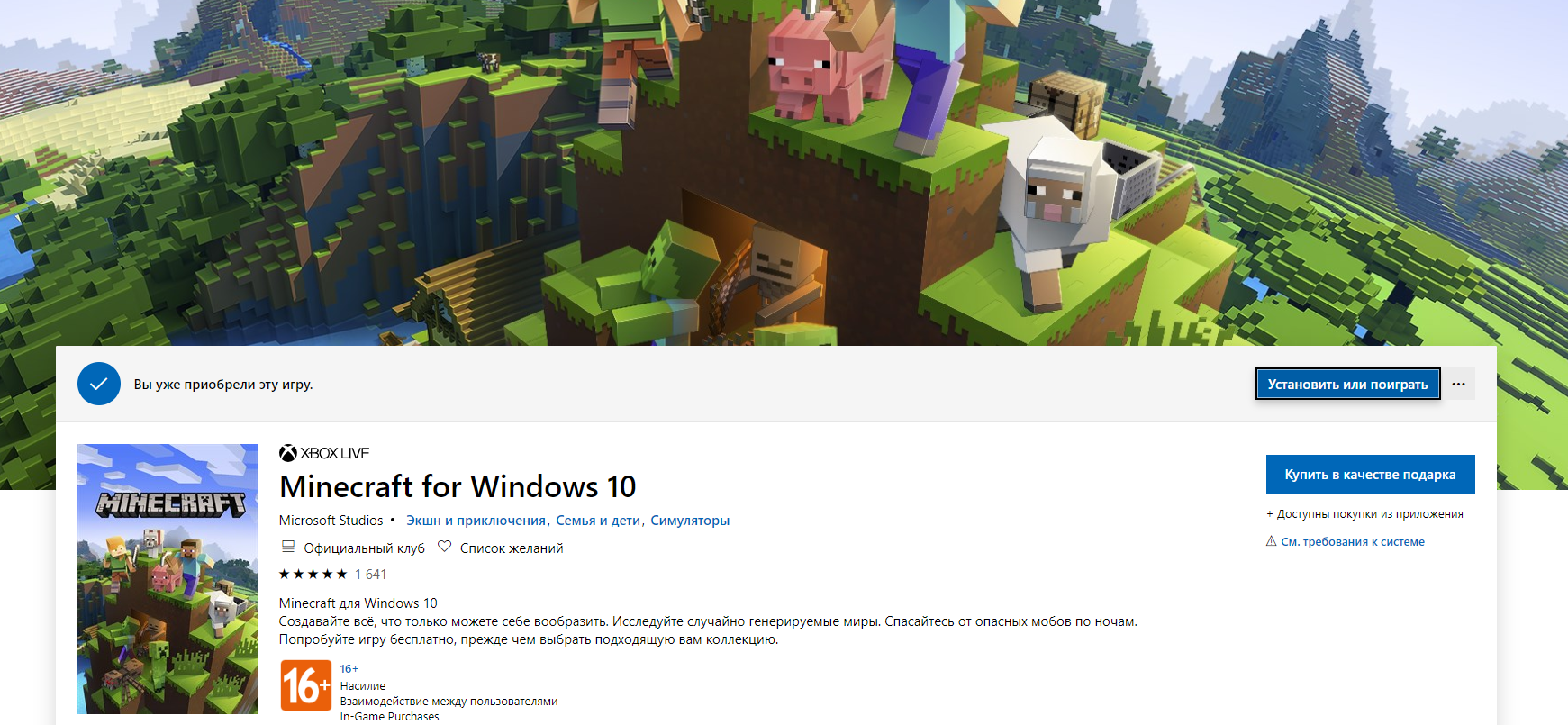 Не устанавливается Minecraft для Windows 10