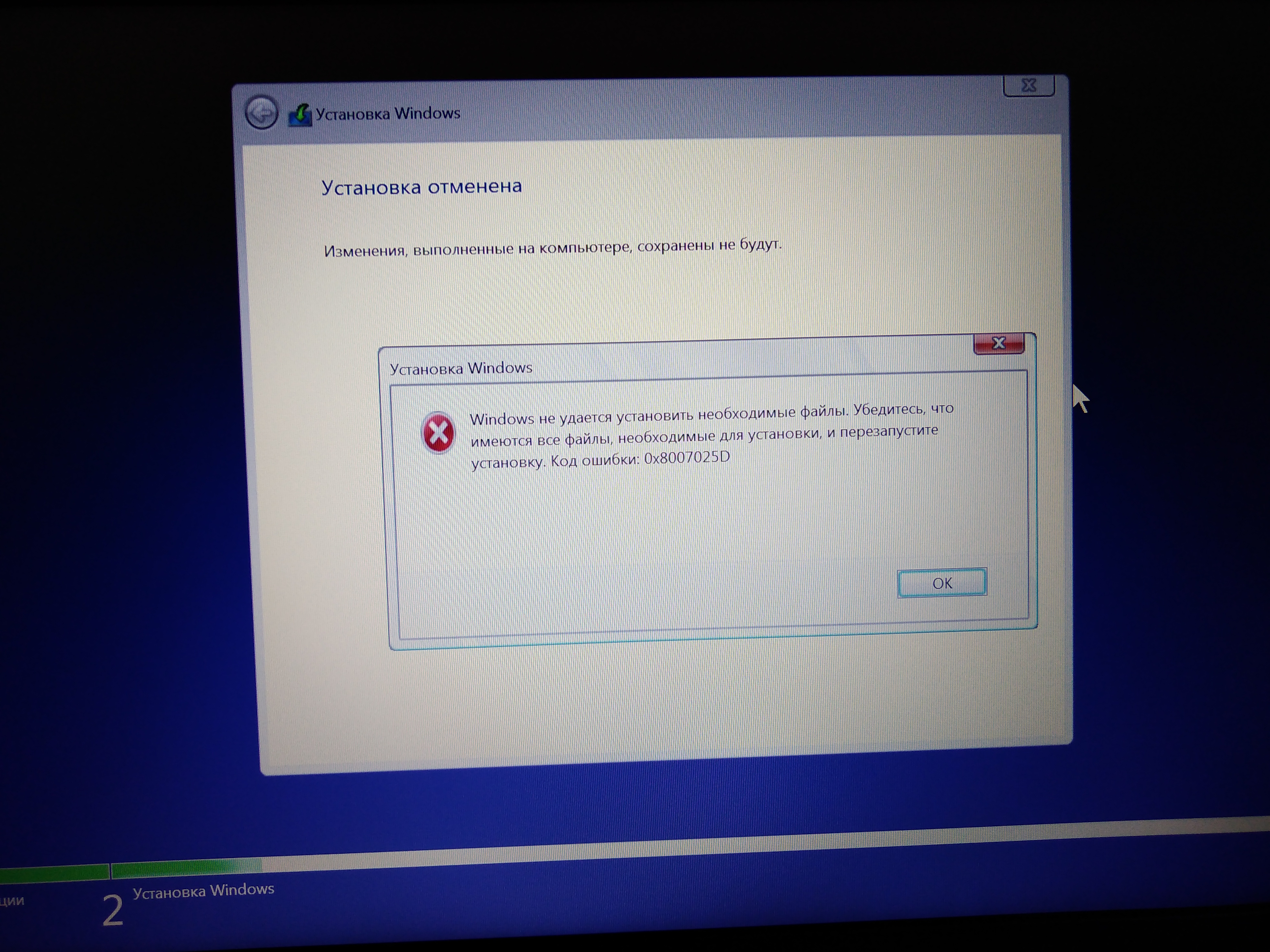 Ошибка при установке windows 10 0x8007025d
