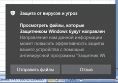 Как убрать оповещения Защитника Виндоус