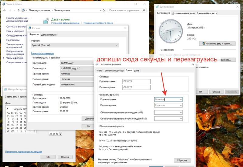 Как убрать секунды в часах windows 10