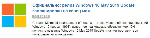 Обновление windows 10 1903 для всех выйдет в мае