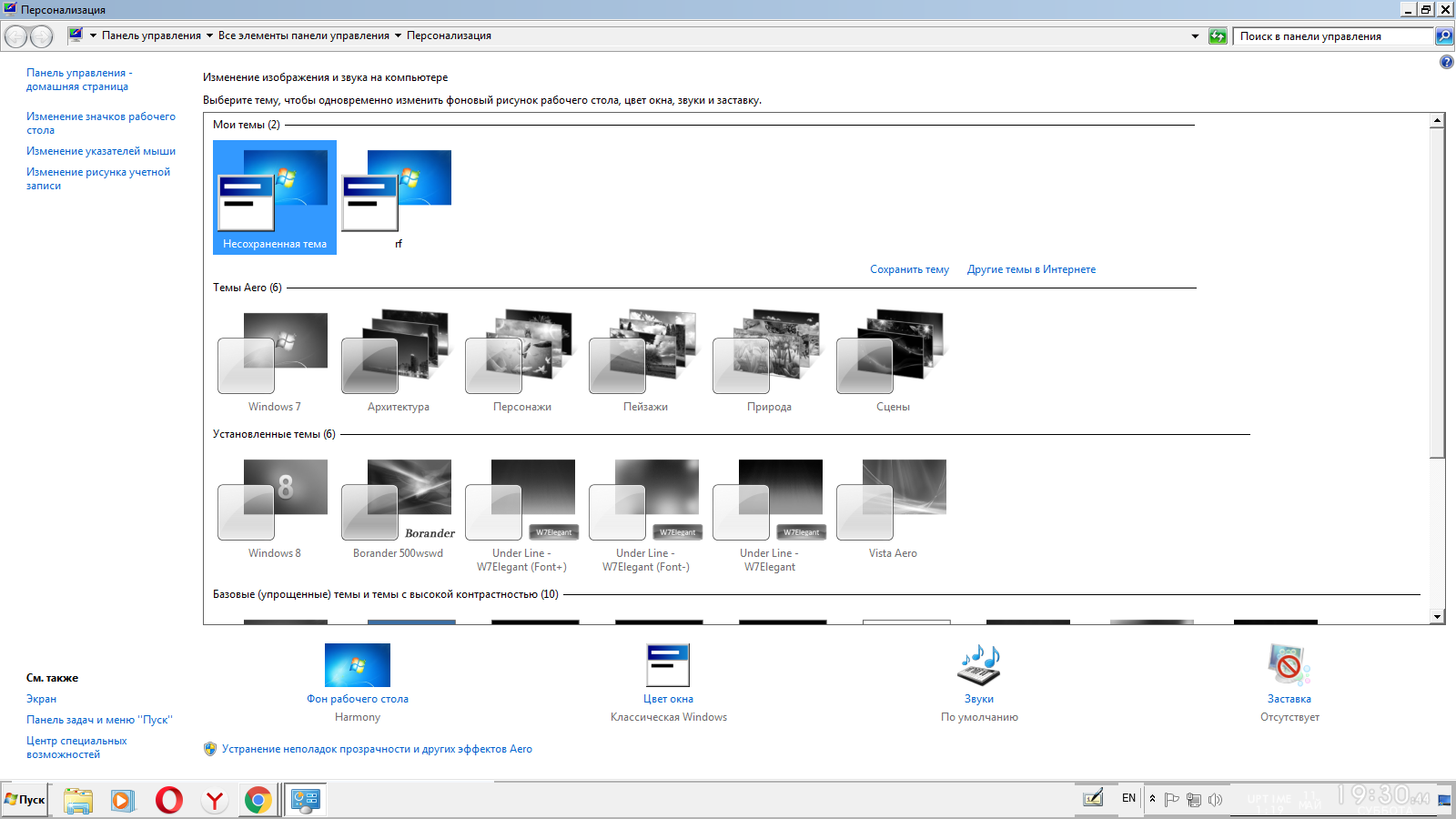 Как изменить цветовую схему в windows 7