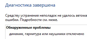 Пропадает звук на компе, не пойму, в чём дело винда-10 - 1