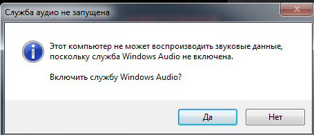 Выключается служба аудио во время работы компьютера, Windows 7