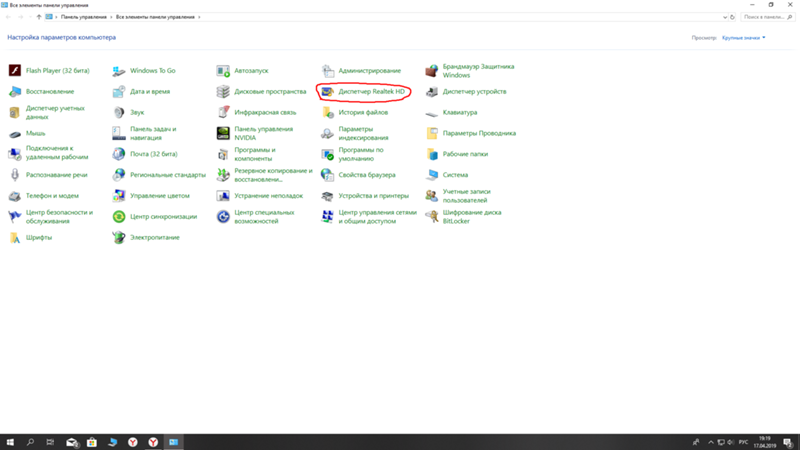 Пропал эквалайзер на windows 10