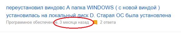 Раньше переустановил windows 7 домашняя расширенная смотрю система переустановила на локальный диск D , а вчера я