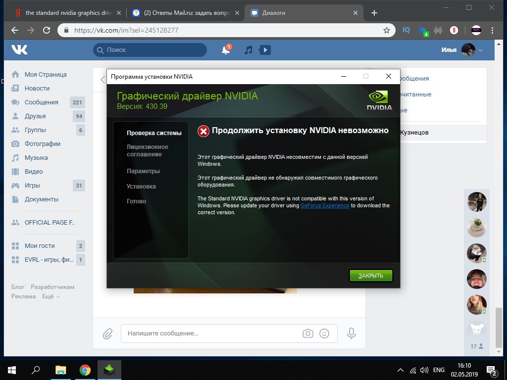 Ошибка при совместимости драйверов nvidia и windows