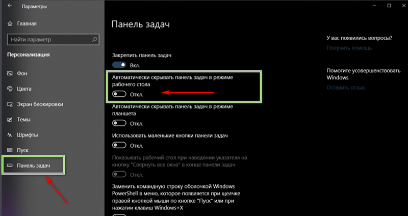 Не работает панель задач windows 8