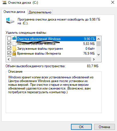 Очистка обновлений windows 10 можно ли удалить