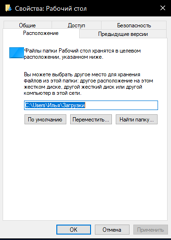 Не получается изменить расположение папки загрузки в windows 10 - 1