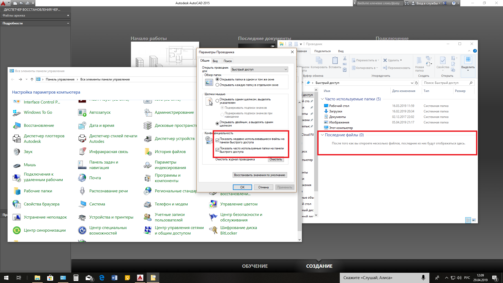 Нет истории файлов Windows 10