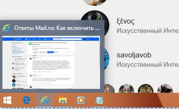 Как включить эскизы открытых окон в панели задач в windows 10