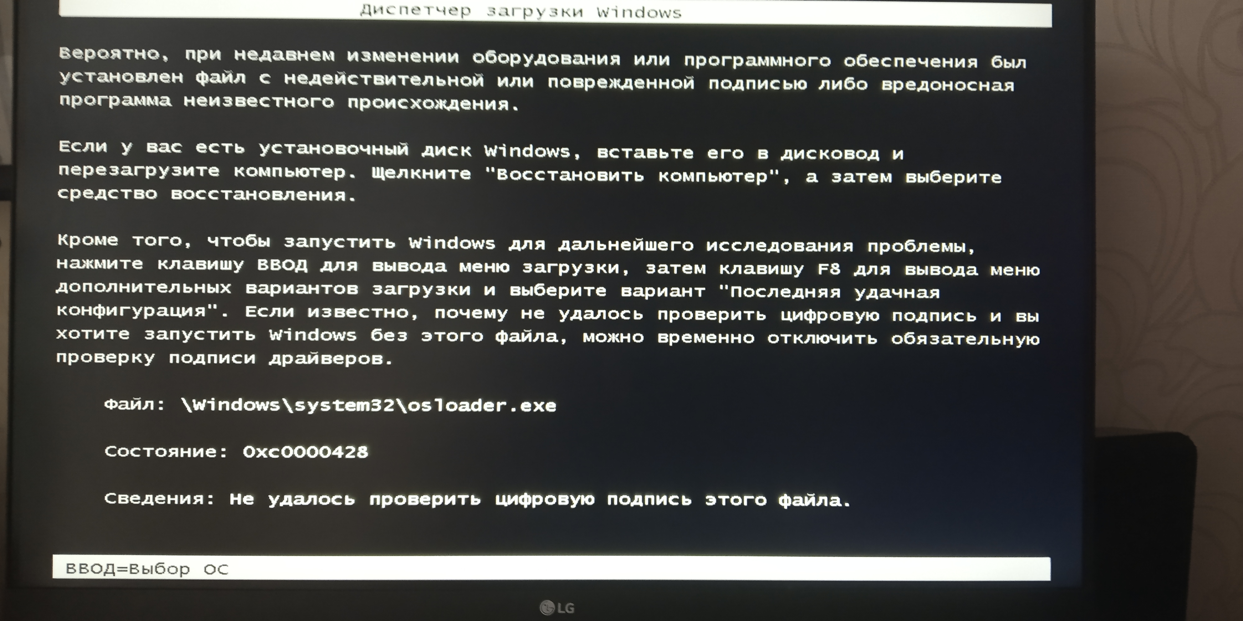 Диспетчер загрузки Windows: Ошибка osloader.exe