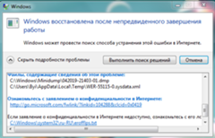 Windows восстановлена после непредвиденного завершения работы - 2
