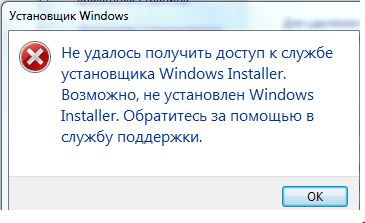 Ошибка с виндовс инсталлером