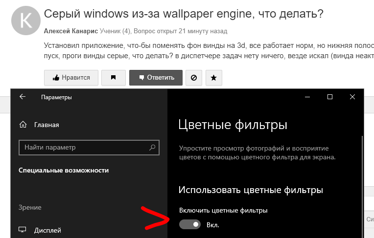 Серый windows из-за wallpaper engine, что делать