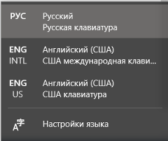 Как удалить раскладку клавиатуры windows 10