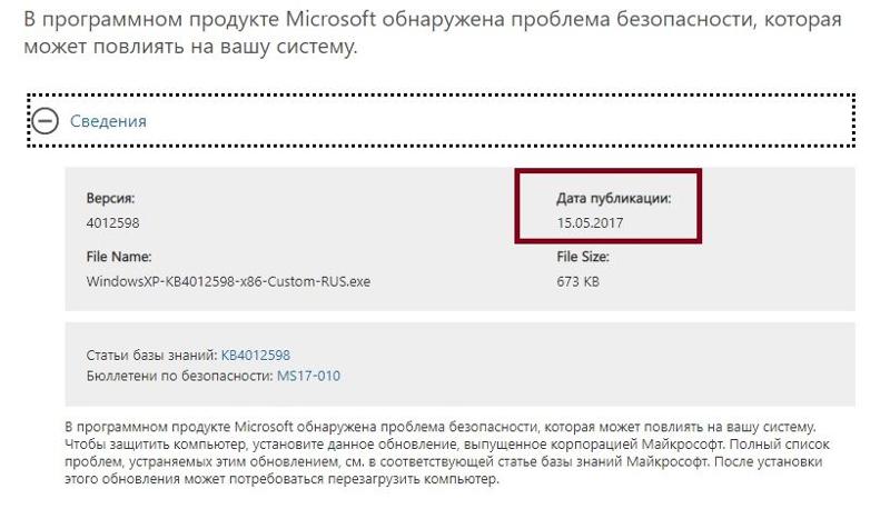 Обновление для системы безопасности Windows XP SP3 KB4012598