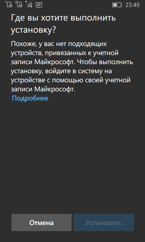 Проблема при попытке установить приложение на Windows Phone 10 Mobile