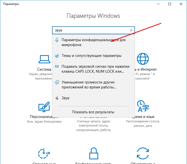 Как отключить усиление микрофона windows 10