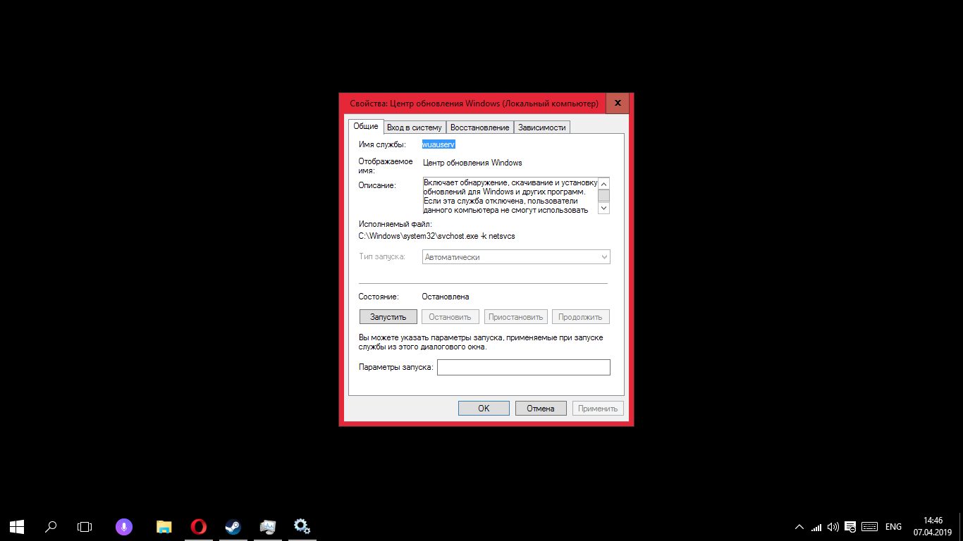 Как отключить центр обновления windows