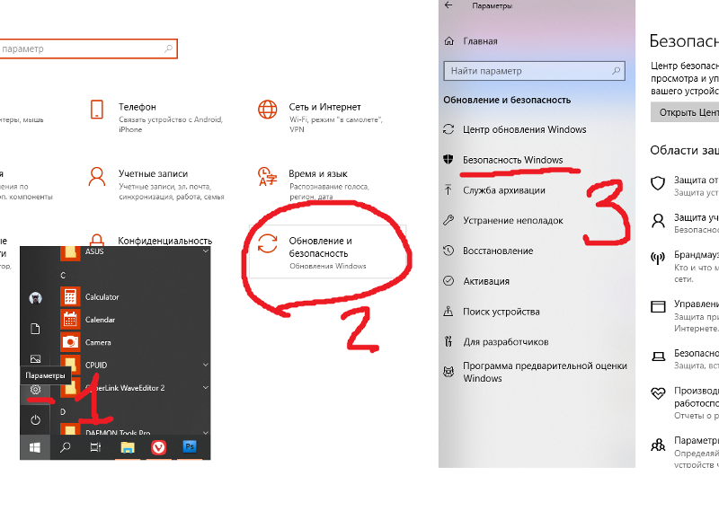 Как открыть Безопасность Windows 10