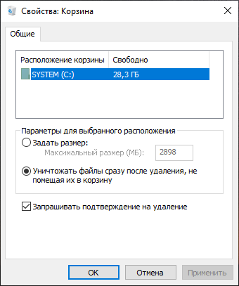 Корзина в Windows 10, настройка