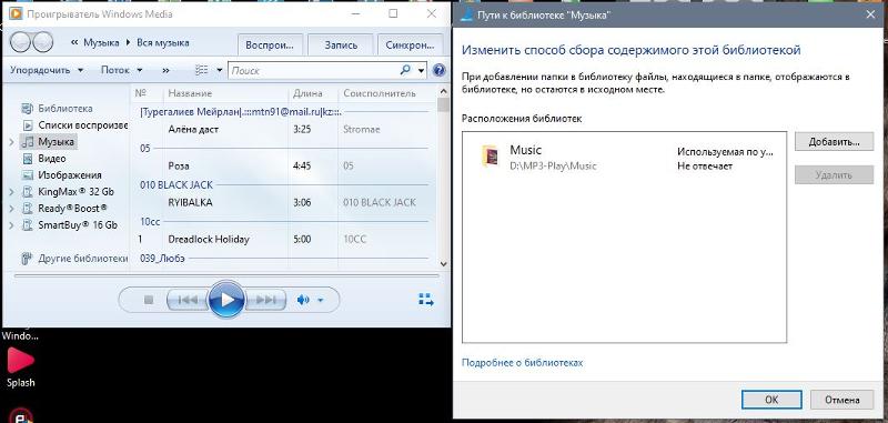 Windows media не видит треки в папке которую я указала, как так При чём некоторые видит, избирательный